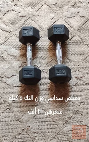 دمبلصات ماركة برو ماكس ٢ ونص للبيع في بغداد