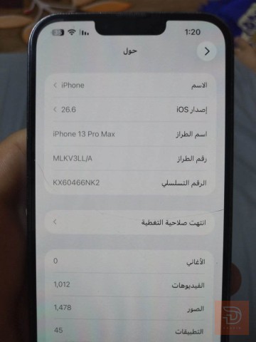 ابل ايفون 13 برو ماكس ذاكرة 256 مستعمل للبيع في بابل