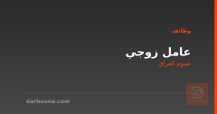 عامل زوجي — عموم العراق