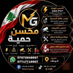 تأسيس وصيانة كهرباء وطاقة شمسية ومجاري في كربلاء المقدسة