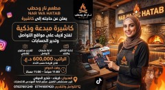 كاشيرة — مطعم نار وحطب — كربلاء المقدسة