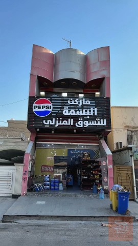 بناية في اليرموك الشارع التجاري 2017 للبيع في بغداد