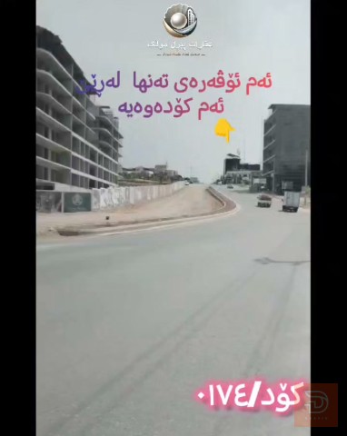 وحدة سكنية للبيع في السليمانية