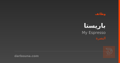 باريستا — My Espresso — البصرة