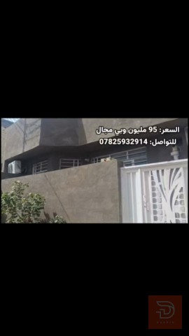 بيت مساحة 100 متر طابق ونص للبيع في كربلاء المقدسة