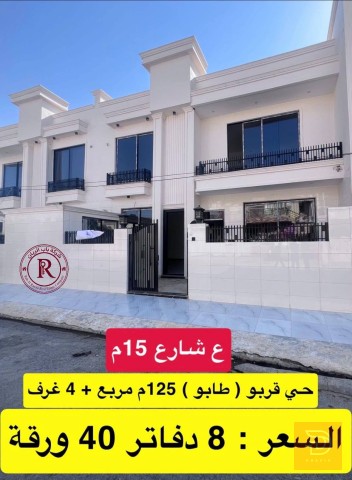 بيت في حي قربو مساحة 125 متر للبيع في أربيل