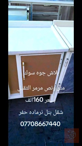 سنك متر ونص مرمر ثقيل للبيع في البصرة