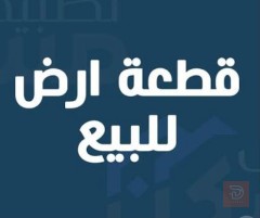 قطعة أرض 60 متر طابو صرف للبيع في بغداد