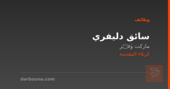 سائق دليفري — ماركت وَفِّر — كربلاء المقدسة