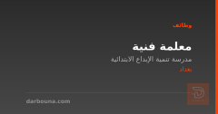 معلمة فنية — بغداد