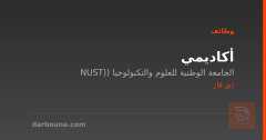 أكاديمي — جامعة NUST — ذي قار