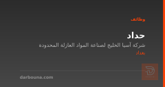 حداد — شركة آسيا الخليج — بغداد