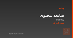 صانعة محتوى — baonty — عموم العراق
