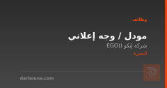 مودل / وجه إعلاني — البصرة