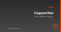 Copywriter — Gray Matter Agency — بغداد