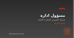 مسؤول ادارة — عموم العراق