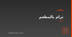 ثرام بالمطعم — أربيل