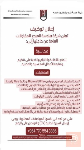 محاسبة — بغداد