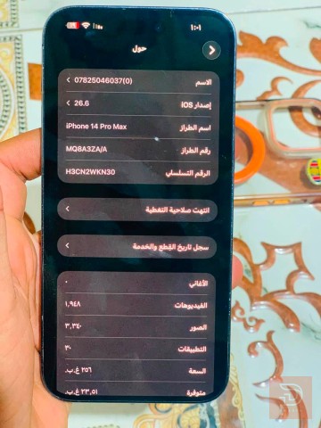 ايفون 14 برو ماكس شرق أوسط مستعمل للبيع في البصرة