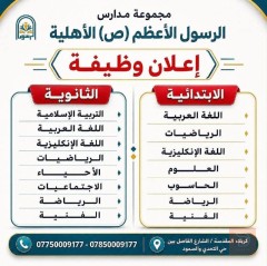 كادر تدريسي — عموم العراق