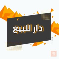 بيت زراعي بمساحة 50م في البلديات للبيع في بغداد