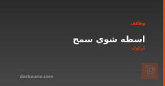 اسطه شوي سمج — كركوك