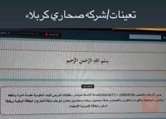 تعيينات صحاري كربلاء لأصحاب الشهادات — كربلاء المقدسة