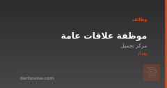 موظفة علاقات عامة — مركز تجميل — بغداد