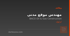 مهندس موقع مدني — كركوك