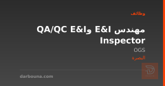 مهندس E&I و QA/QC E&I Inspector — البصرة