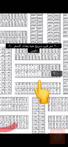ارض 200 متر مفروزة وجاهزة للبيع في بغداد