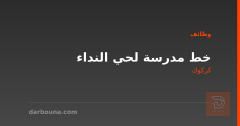 خط مدرسة لحي النداء — كركوك