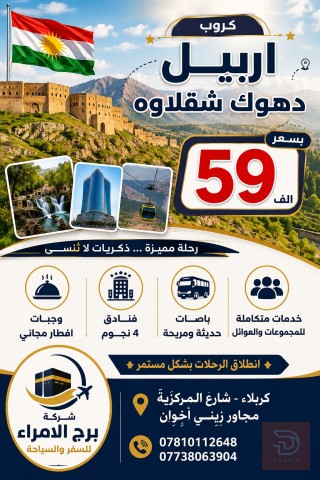 برنامج VIP للعوائل في أربيل