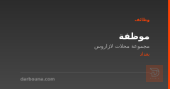 موظفة — محلات لازاروس — بغداد