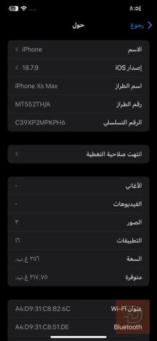 ابل ايفون اكس ماكس ذاكرة 256 مستعمل للبيع في البصرة