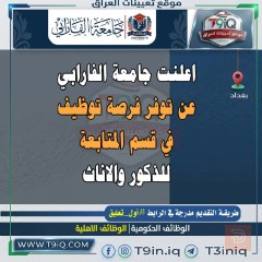 موظف قسم المتابعة — عموم العراق
