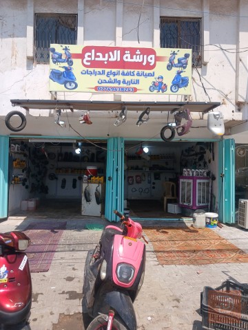 ورشه الإبداع تصليح دراجات نارية - ورشة الإبداع في كربلاء المقدسة