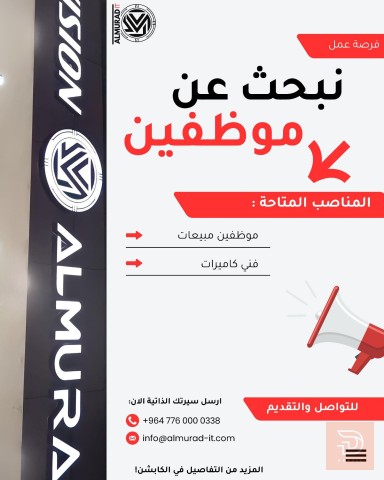 محترف مبيعات — المراد — كربلاء المقدسة