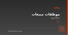 موظفات مبيعات — SparkFX — بغداد