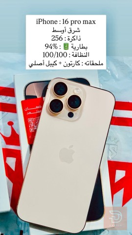 آيفون 16 برو ماكس 256 غيغا مستعمل للبيع في البصرة