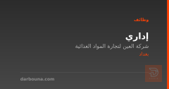 إداري — بغداد
