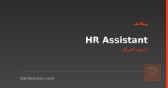 HR Assistant — عموم العراق