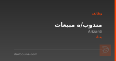 مندوب/ة مبيعات — Arizanti — بغداد