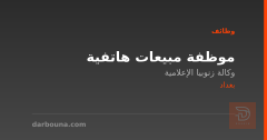 موظفة مبيعات هاتفية — بغداد