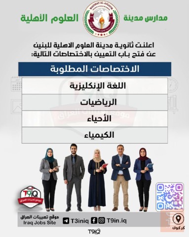 مدرسين — عموم العراق