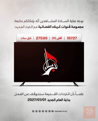 تنصيب صحن وبرمجة أجهزة الستلايت في كربلاء المقدسة