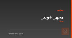 مجهز +ويتر — بغداد