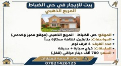 بيت في حي الضباط للايجار في بغداد