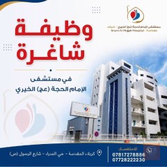ممرض عناية مركزة — عموم العراق