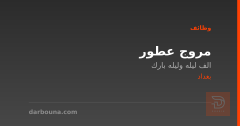 مروج عطور — بغداد